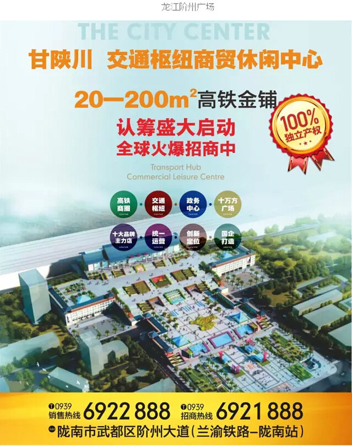 喜報！捷報！一經(jīng)推出即成隴南商業(yè)傳奇！