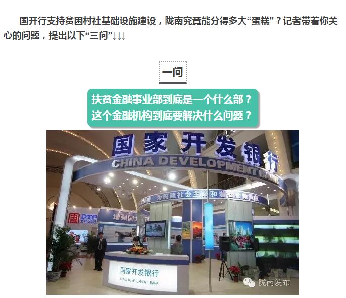 國開行支持貧困村基礎設施建設，隴南究竟能分得多大“蛋糕”？