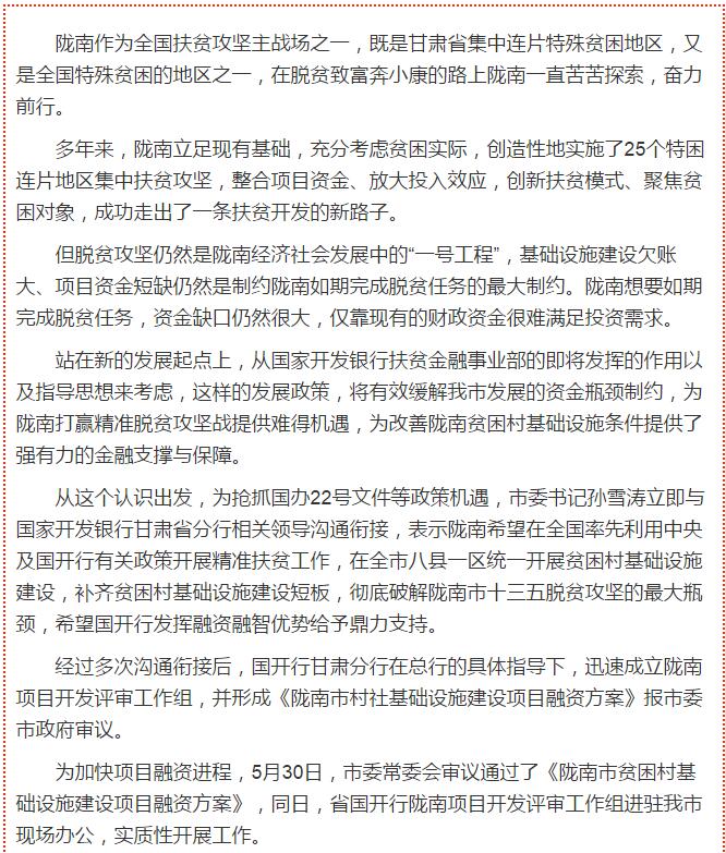 國開行支持貧困村基礎設施建設，隴南究竟能分得多大“蛋糕”？