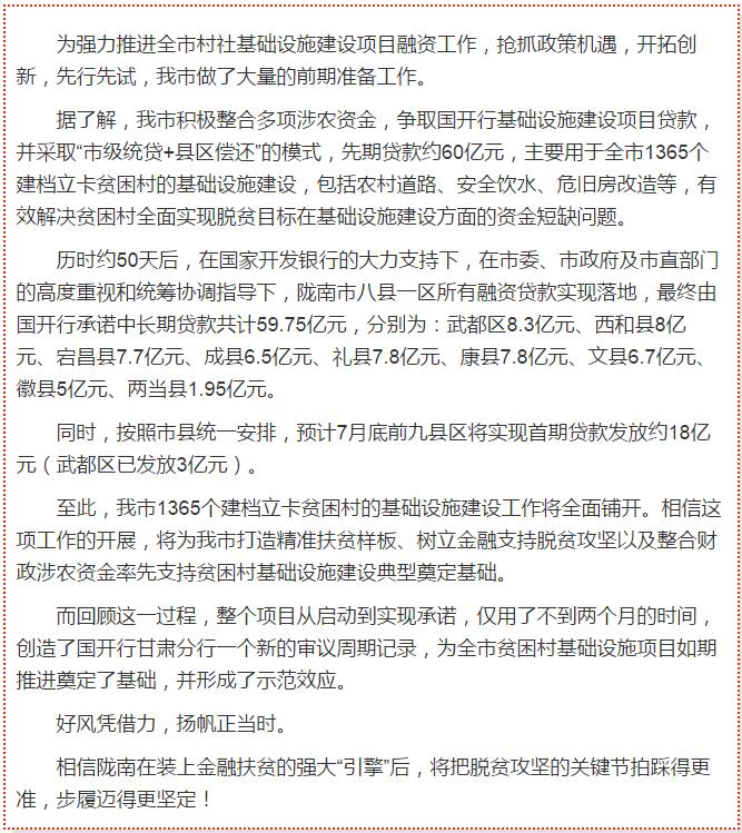 國開行支持貧困村基礎設施建設，隴南究竟能分得多大“蛋糕”？