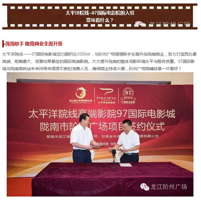 太平洋院線簽約入駐階州廣場！