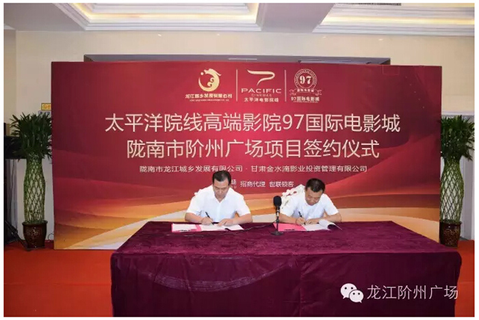 太平洋院線簽約入駐階州廣場！