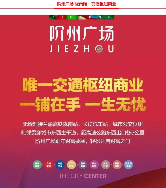 階州廣場9月10日耀世開盤！