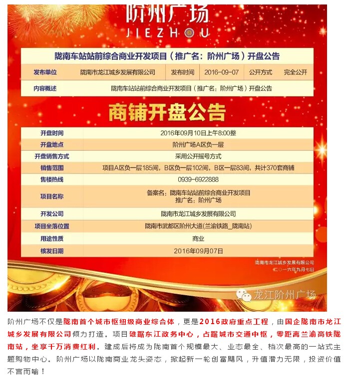 倒計(jì)時(shí)3天！階州廣場(chǎng)開(kāi)盤(pán)在即！