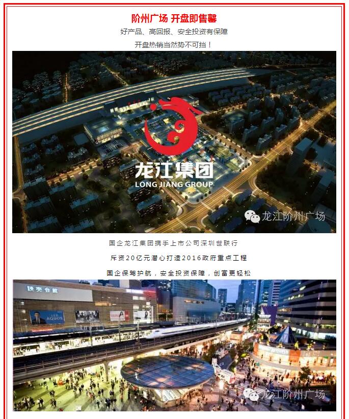 開(kāi)盤(pán)即售罄，隴南高鐵站—階州廣場(chǎng)創(chuàng)隴南商業(yè)傳奇