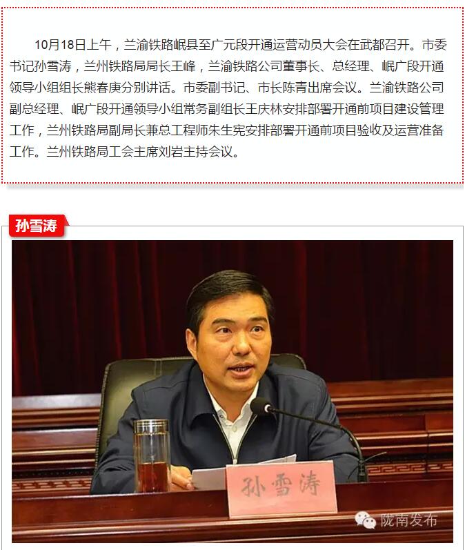 蘭渝鐵路岷廣段開通運(yùn)營(yíng)動(dòng)員大會(huì)昨召開，正式開通進(jìn)入“倒計(jì)時(shí)”