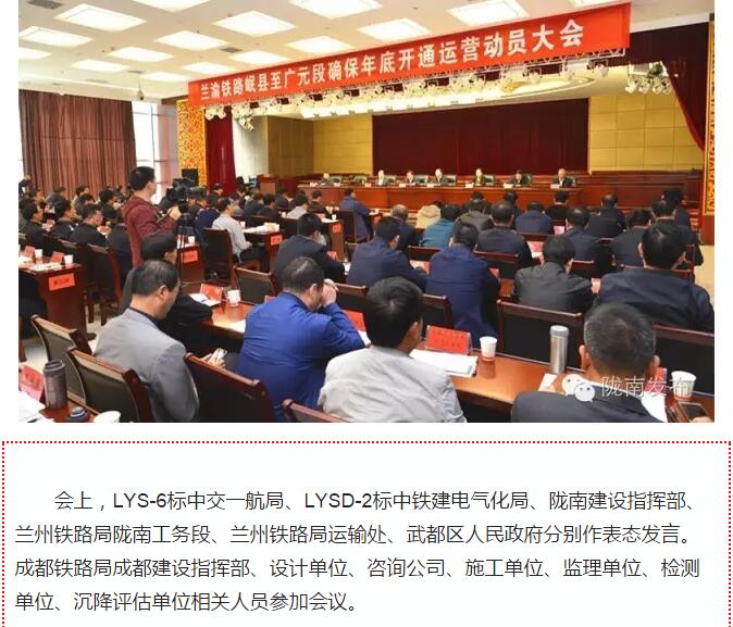 蘭渝鐵路岷廣段開通運(yùn)營(yíng)動(dòng)員大會(huì)昨召開，正式開通進(jìn)入“倒計(jì)時(shí)”
