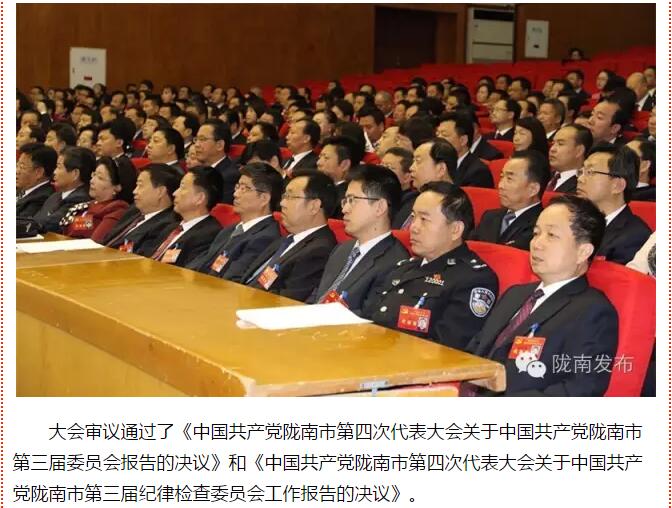 市第四次黨代會勝利閉幕！選出新一屆領導班子