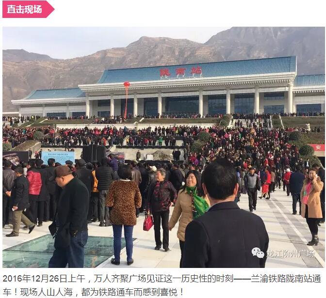 萬人見證！蘭渝鐵路隴南站順利通車！
