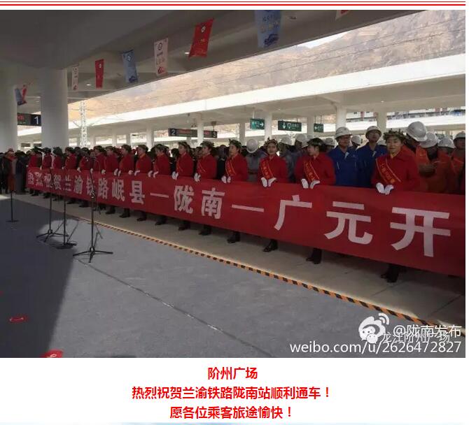 萬人見證！蘭渝鐵路隴南站順利通車！