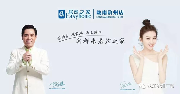 誠(chéng)天下、冠西北——居然之家強(qiáng)勢(shì)入駐隴南階州廣場(chǎng)