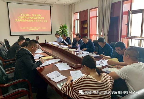 市龍江集團“不忘初心、牢記使命”主題教育讀書班舉行結(jié)班式