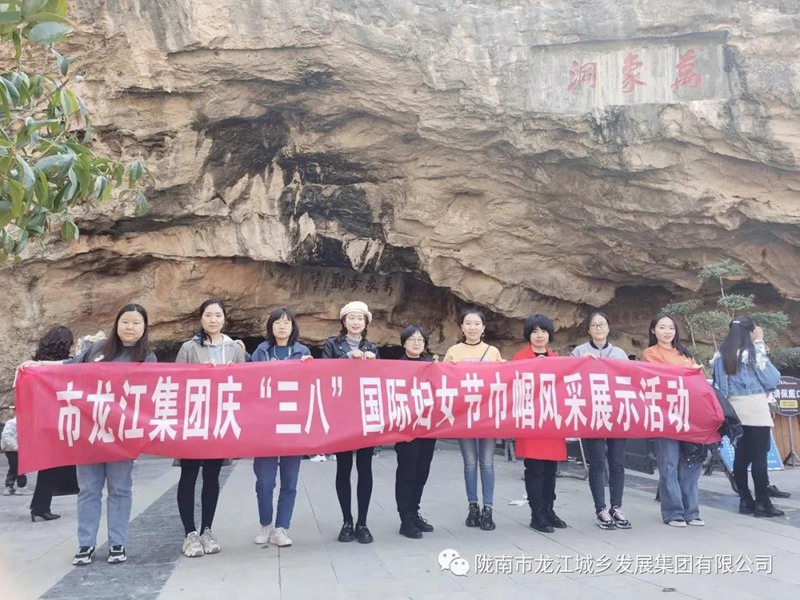 擁抱春天，不負(fù)春光——市龍江集團(tuán)歡慶“三?八”國(guó)際勞動(dòng)?jì)D女節(jié)